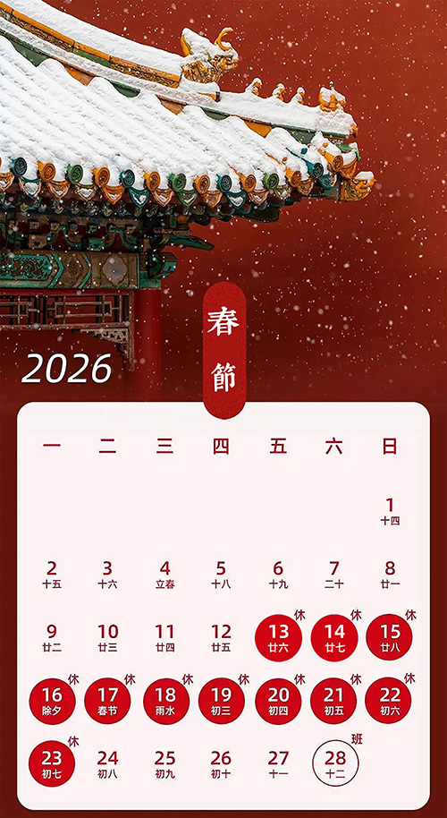 yasn春節(jié)放假安排11